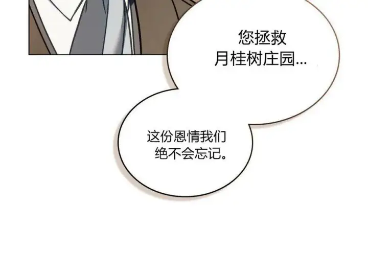 漫画《合法反派的诉求》第26话第23张图