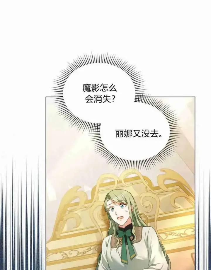 漫画《合法反派的诉求》第26话第27张图