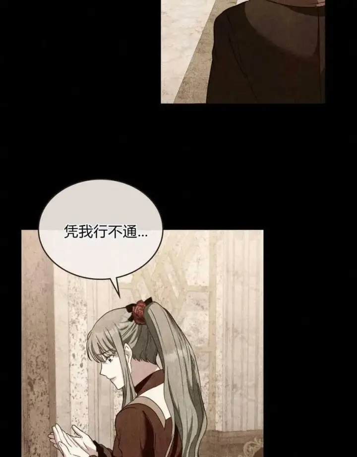 漫画《合法反派的诉求》第26话第36张图