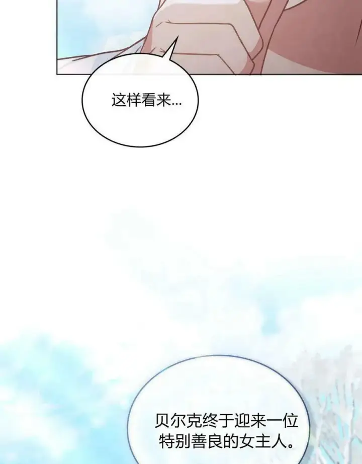 漫画《合法反派的诉求》第26话第38张图