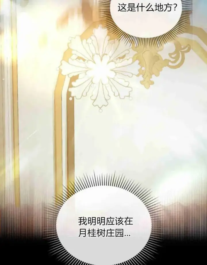 漫画《合法反派的诉求》第26话第4张图
