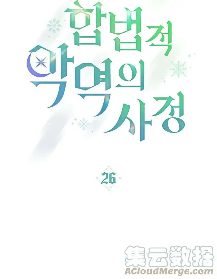 漫画《合法反派的诉求》第26话第41张图
