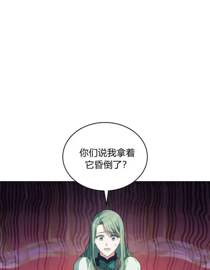 漫画《合法反派的诉求》第26话第42张图