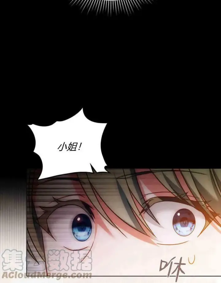 漫画《合法反派的诉求》第26话第5张图
