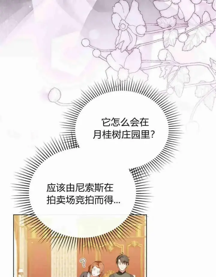 漫画《合法反派的诉求》第26话第50张图