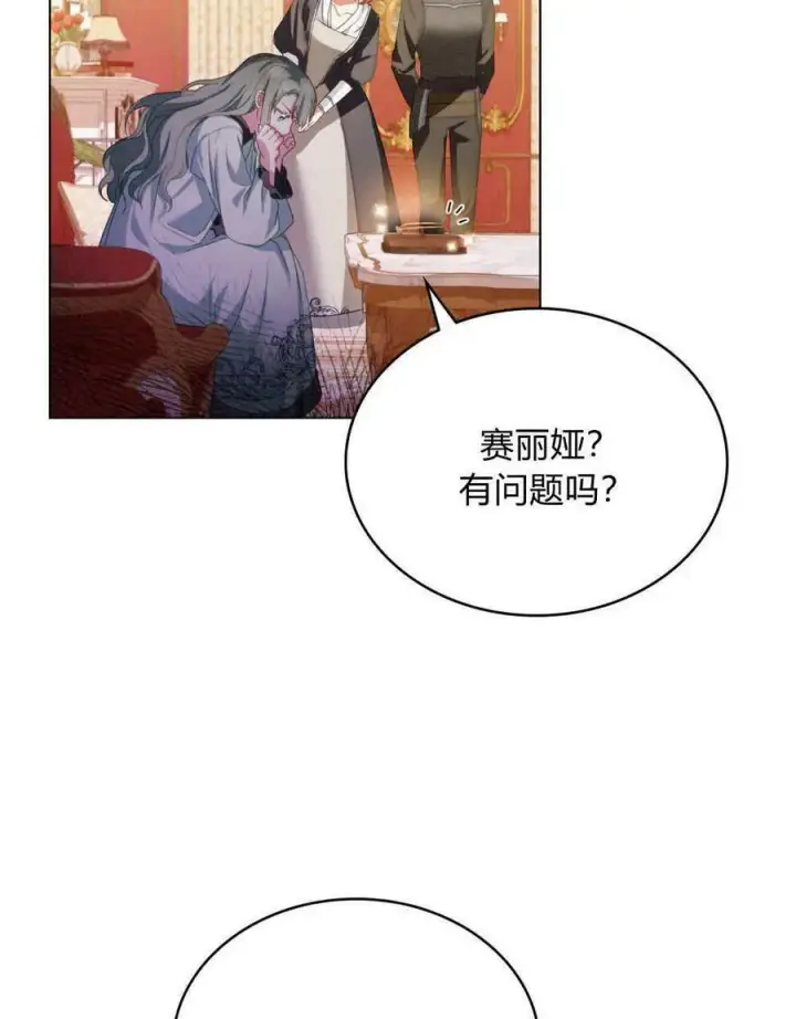 漫画《合法反派的诉求》第26话第51张图