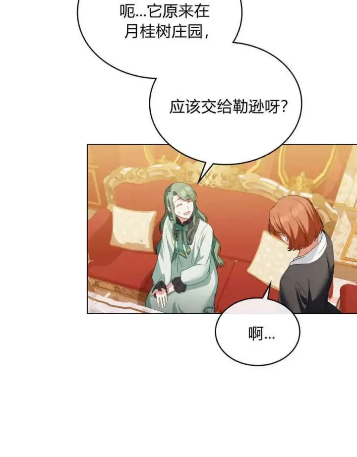 漫画《合法反派的诉求》第26话第52张图