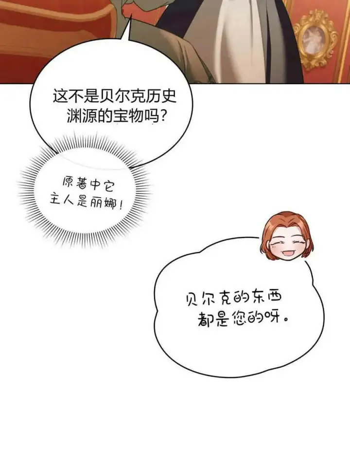 漫画《合法反派的诉求》第26话第55张图