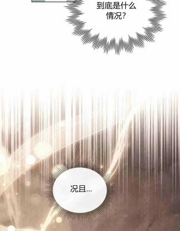 漫画《合法反派的诉求》第26话第58张图