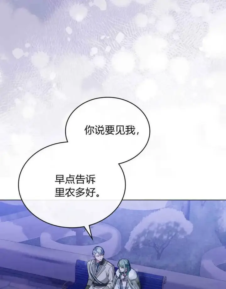 漫画《合法反派的诉求》第26话第76张图