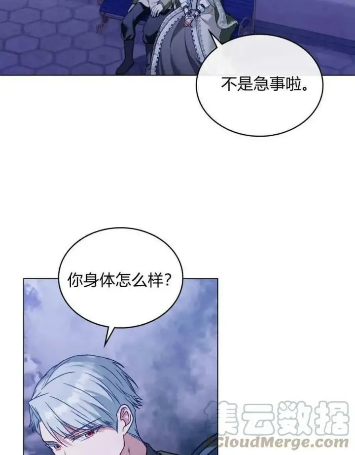 漫画《合法反派的诉求》第26话第77张图