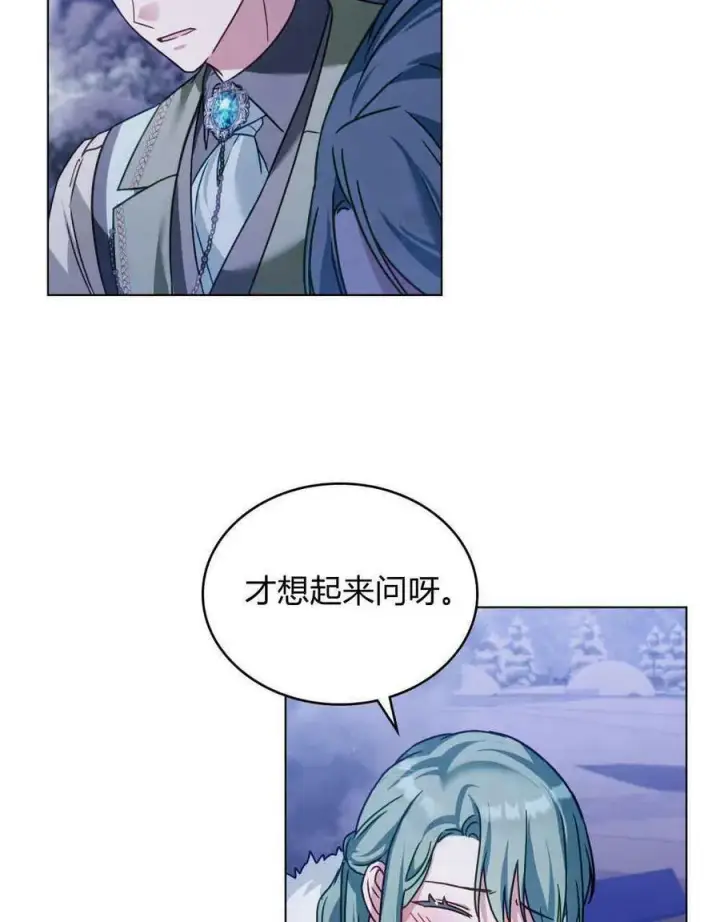 漫画《合法反派的诉求》第26话第78张图