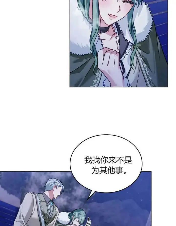 漫画《合法反派的诉求》第26话第79张图