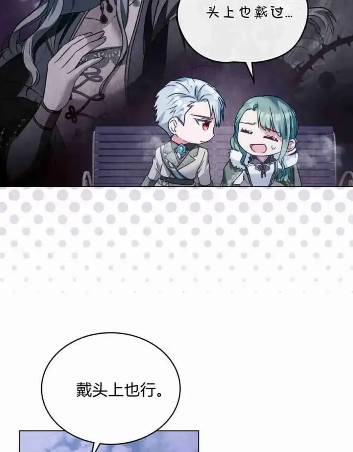 漫画《合法反派的诉求》第26话第83张图