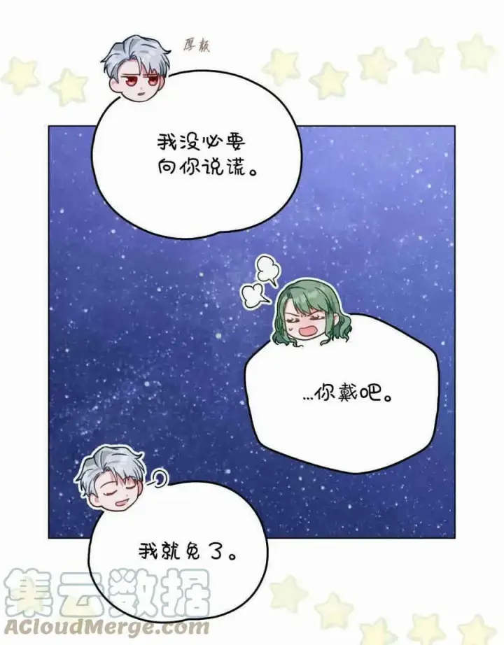 漫画《合法反派的诉求》第26话第85张图