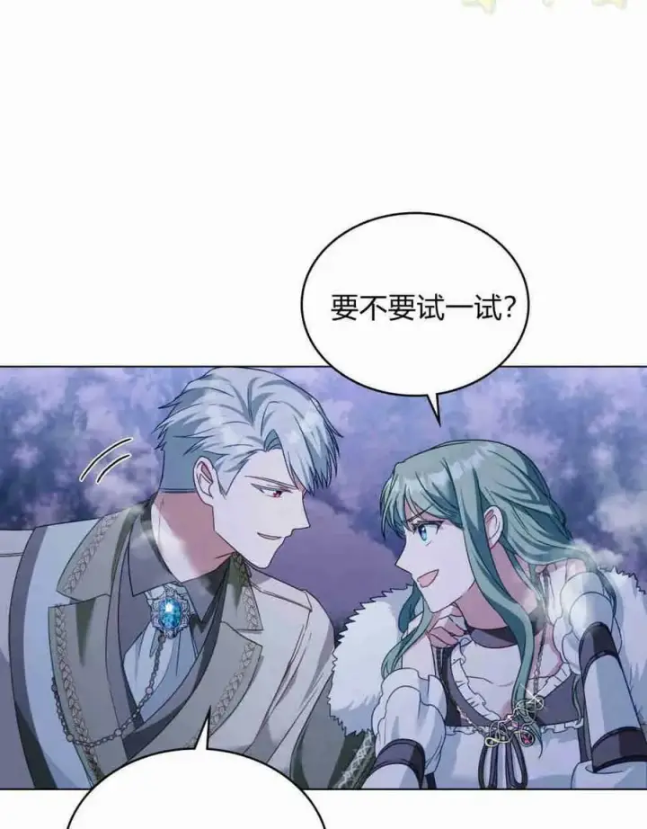 漫画《合法反派的诉求》第26话第86张图