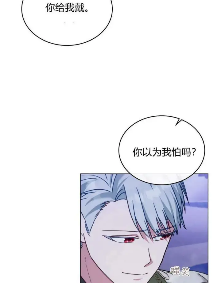 漫画《合法反派的诉求》第26话第87张图