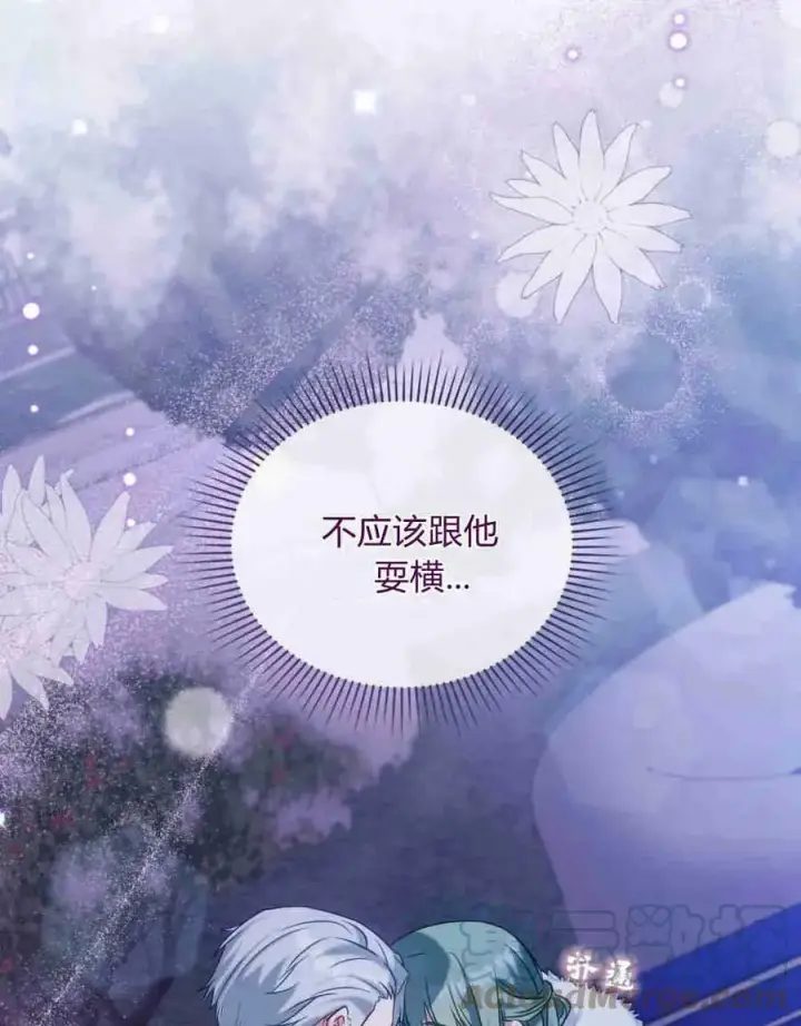 漫画《合法反派的诉求》第26话第93张图