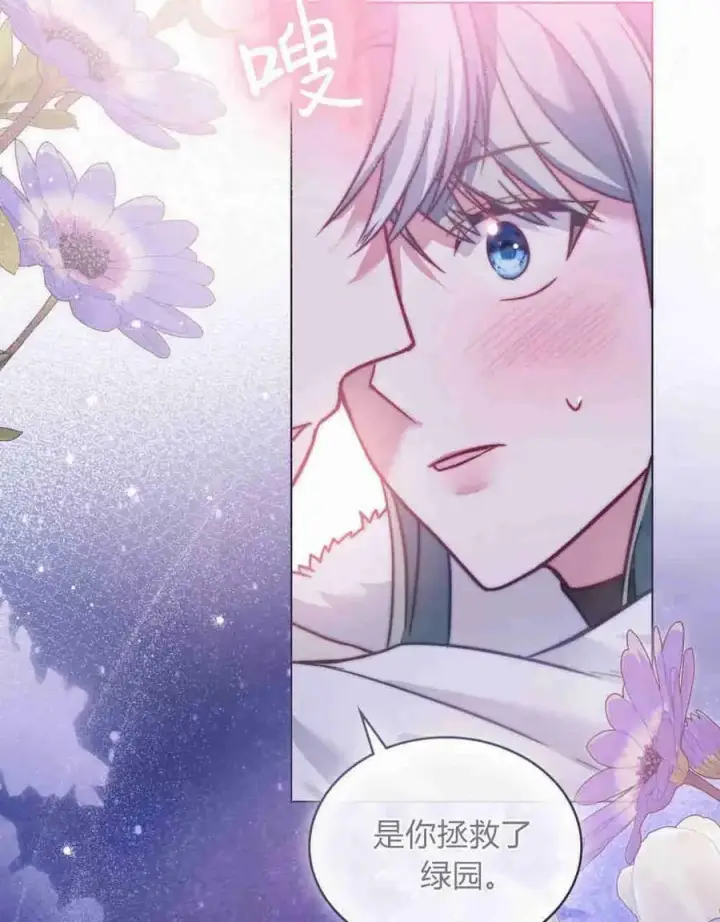 漫画《合法反派的诉求》第26话第98张图