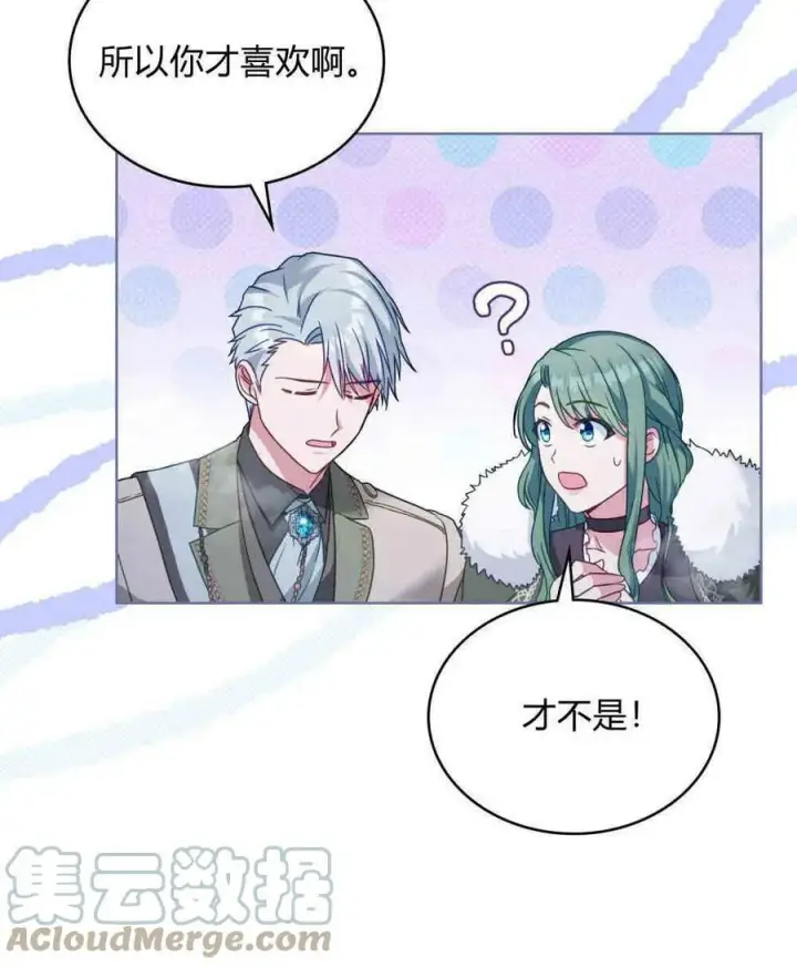 漫画《合法反派的诉求》第27话第10张图