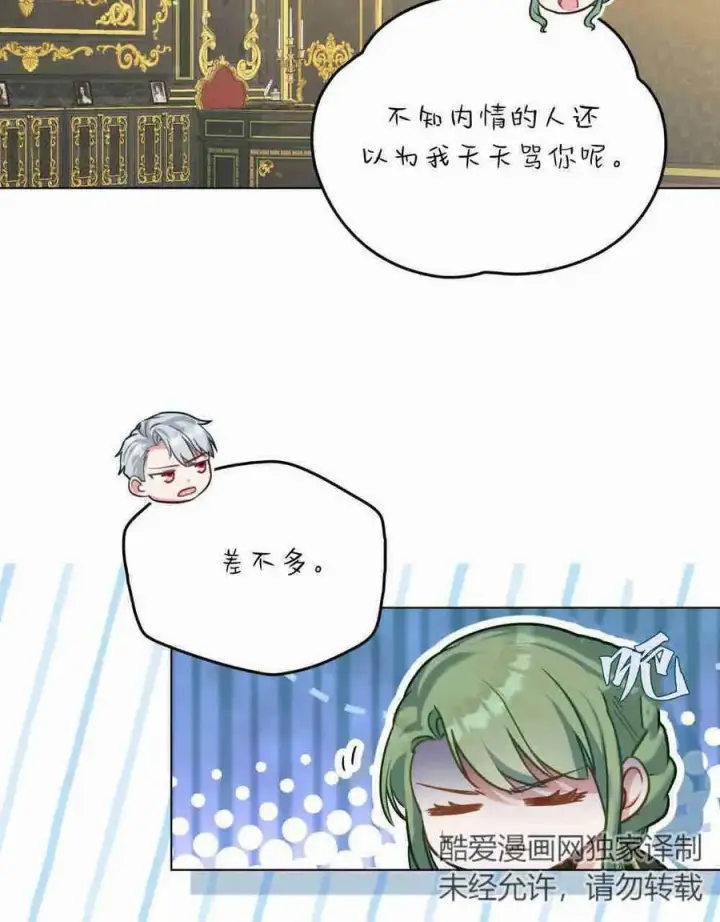 漫画《合法反派的诉求》第27话第69张图