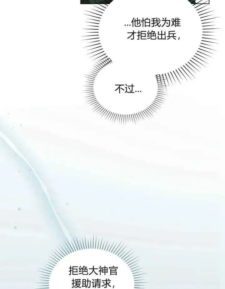 漫画《合法反派的诉求》第28话第10张图
