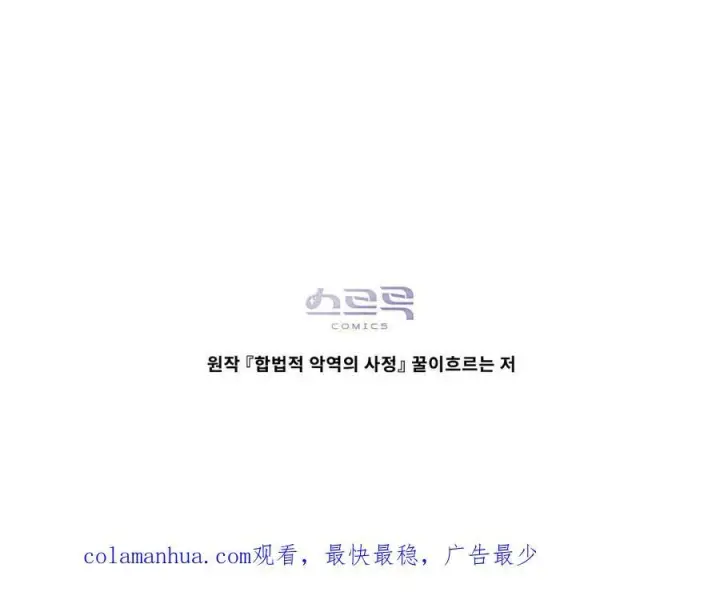 漫画《合法反派的诉求》第28话第104张图