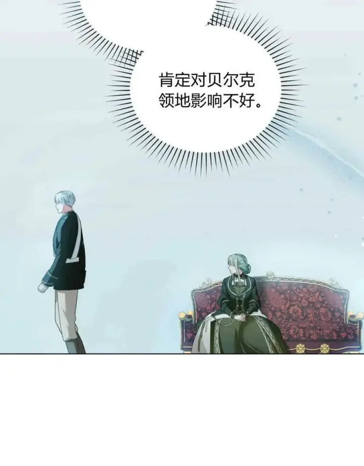 漫画《合法反派的诉求》第28话第11张图