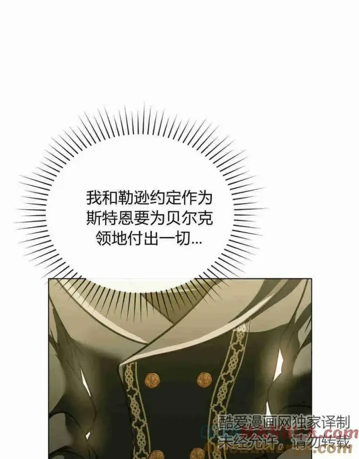 漫画《合法反派的诉求》第28话第13张图