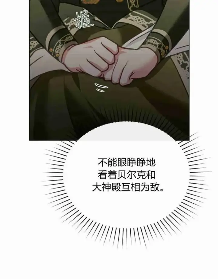 漫画《合法反派的诉求》第28话第14张图