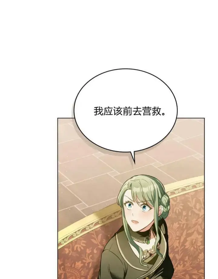 漫画《合法反派的诉求》第28话第16张图