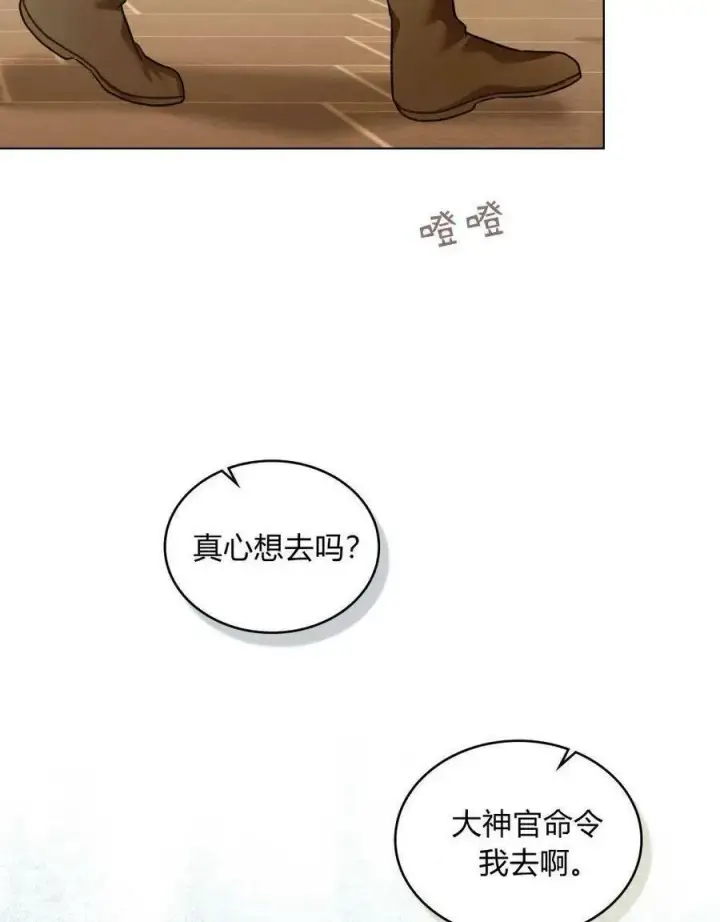 漫画《合法反派的诉求》第28话第19张图