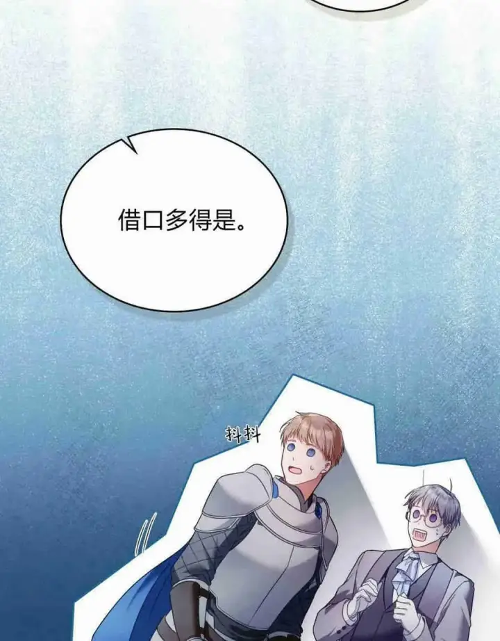 漫画《合法反派的诉求》第28话第20张图