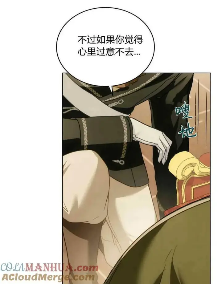 漫画《合法反派的诉求》第28话第25张图