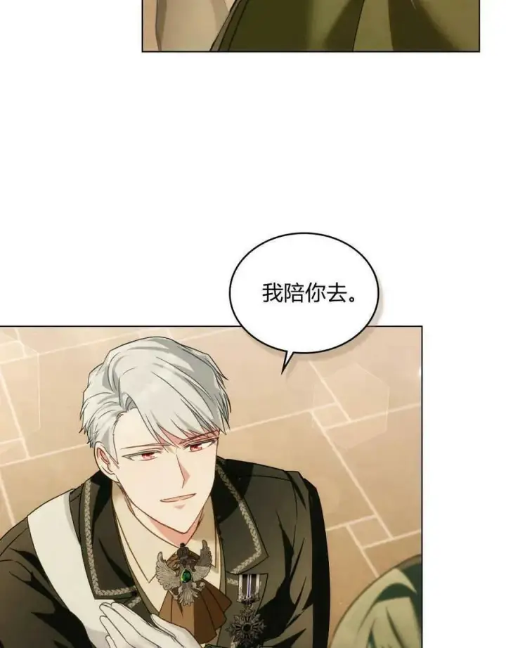 漫画《合法反派的诉求》第28话第26张图