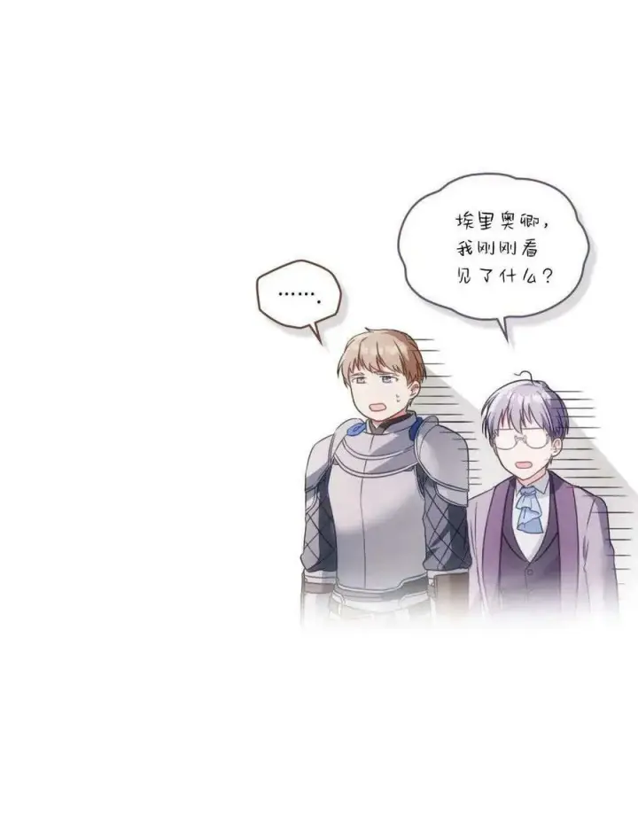 漫画《合法反派的诉求》第28话第32张图