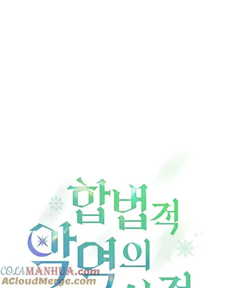 漫画《合法反派的诉求》第28话第33张图
