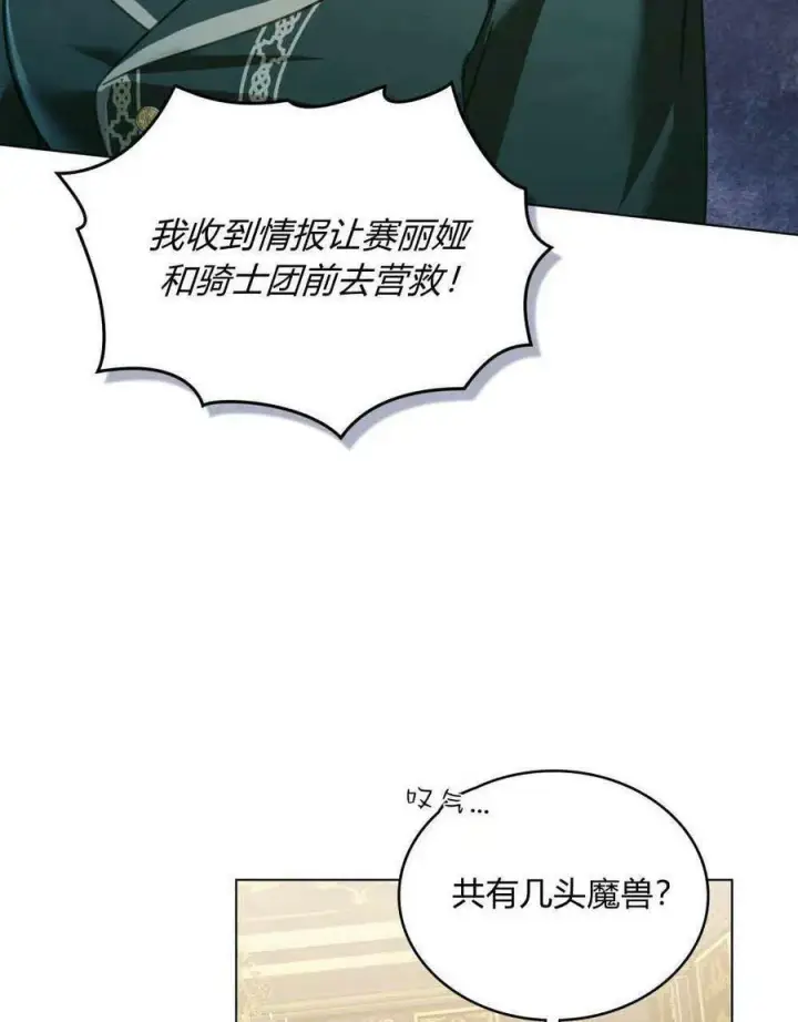 漫画《合法反派的诉求》第28话第4张图