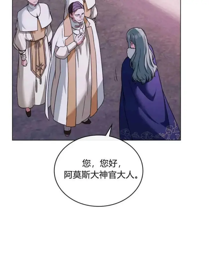 漫画《合法反派的诉求》第28话第43张图