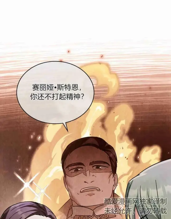 漫画《合法反派的诉求》第28话第44张图