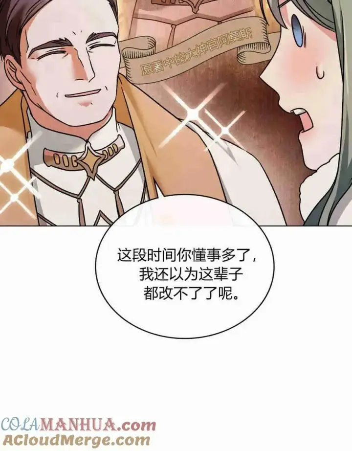 漫画《合法反派的诉求》第28话第45张图