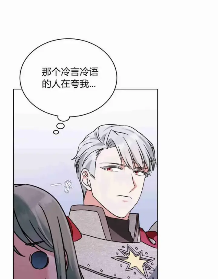 漫画《合法反派的诉求》第28话第46张图