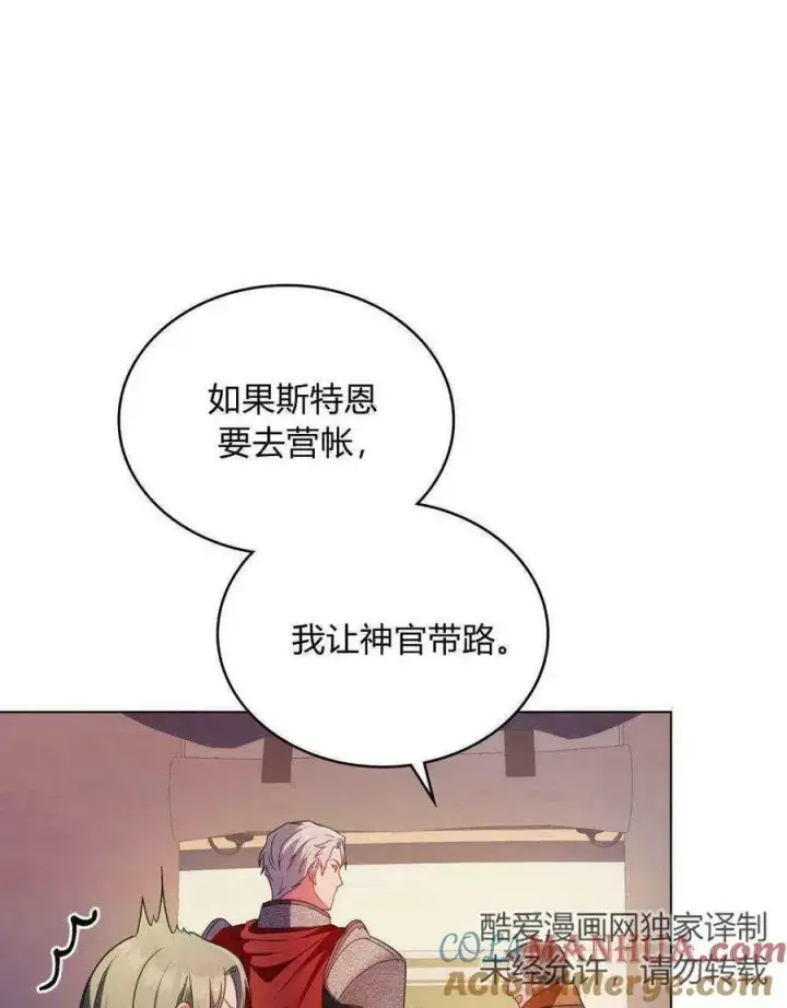 漫画《合法反派的诉求》第28话第49张图