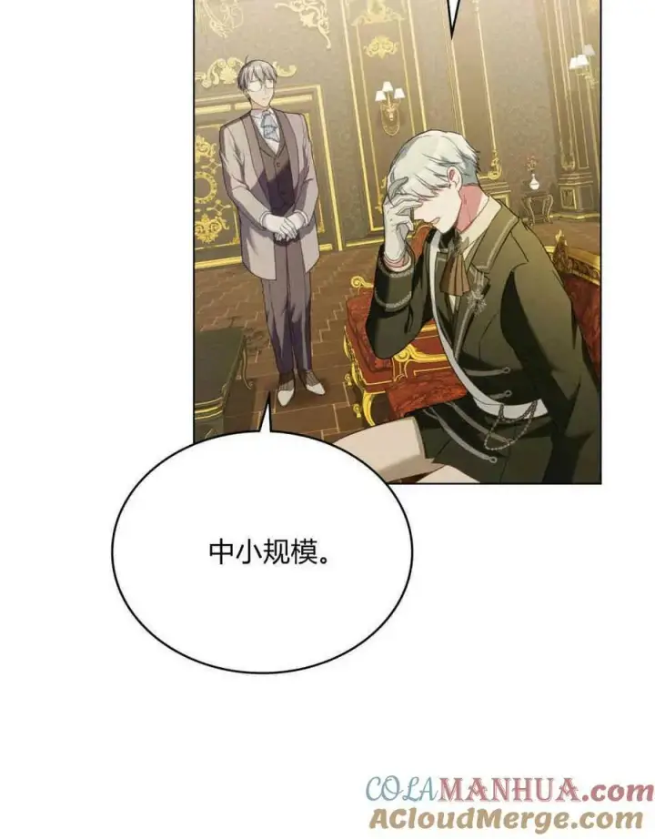 漫画《合法反派的诉求》第28话第5张图