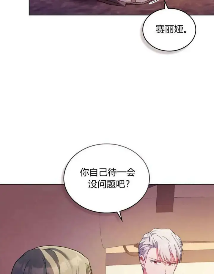 漫画《合法反派的诉求》第28话第51张图