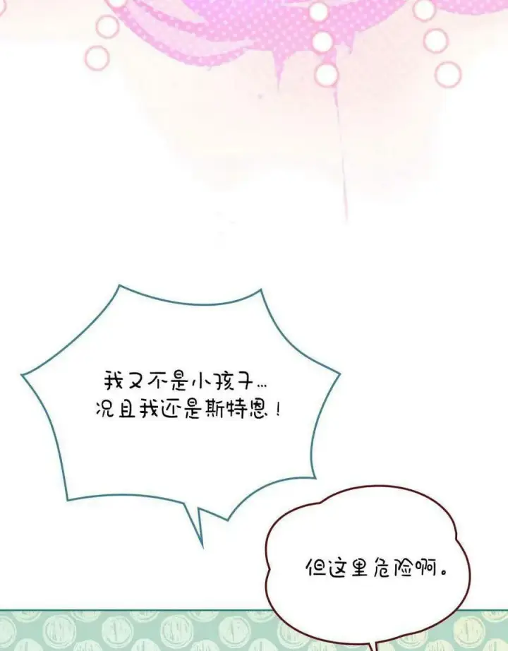 漫画《合法反派的诉求》第28话第55张图