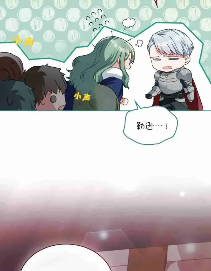 漫画《合法反派的诉求》第28话第56张图