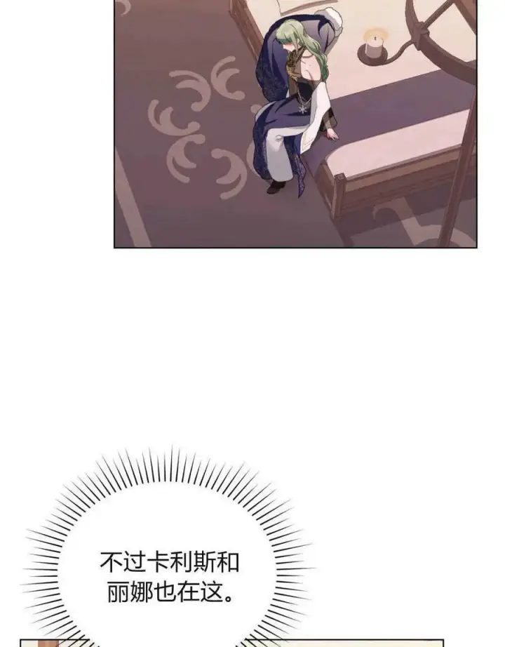 漫画《合法反派的诉求》第28话第66张图
