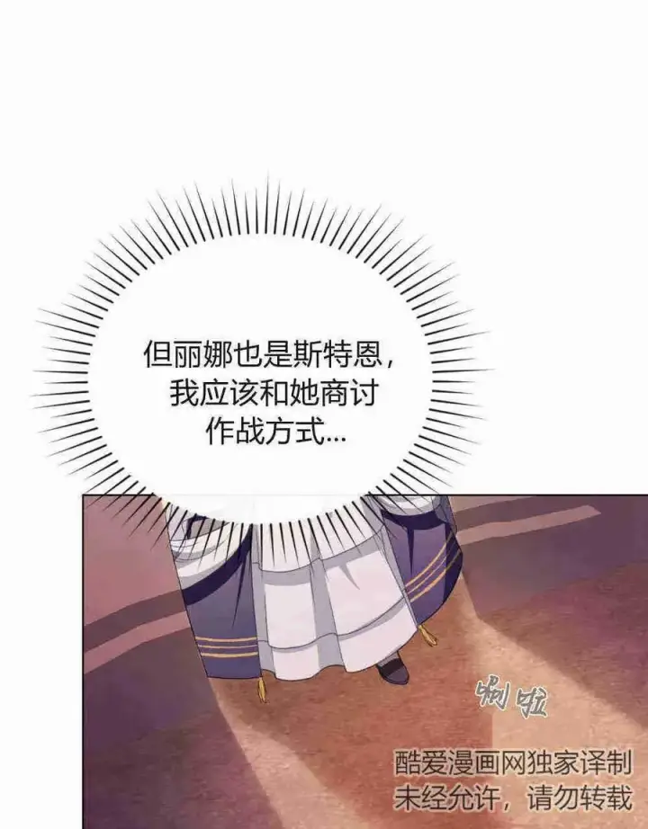 漫画《合法反派的诉求》第28话第68张图