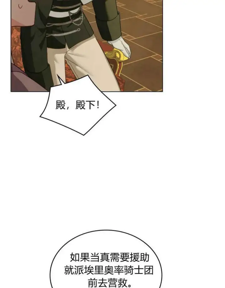 漫画《合法反派的诉求》第28话第7张图